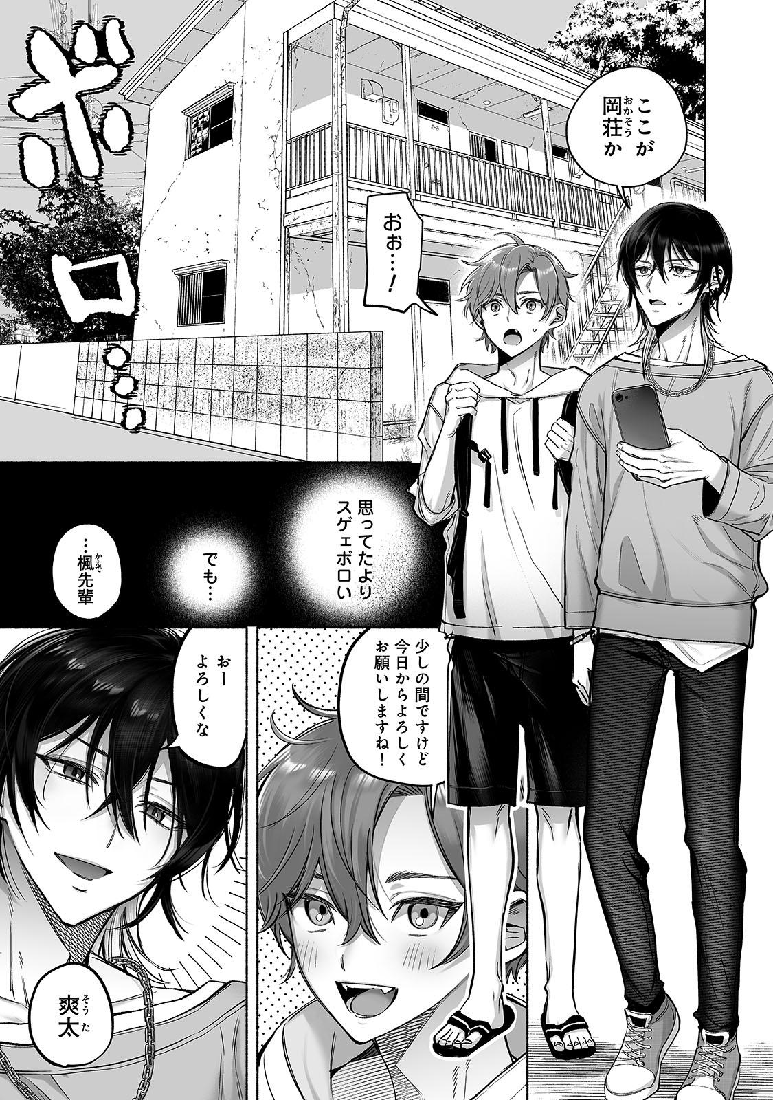 Danshoku rei no sumu apauto 2 - Page 2