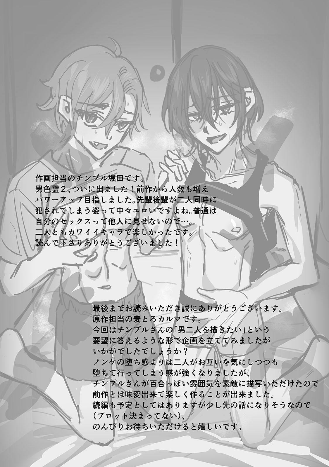 Danshoku rei no sumu apauto 2 - Page 65