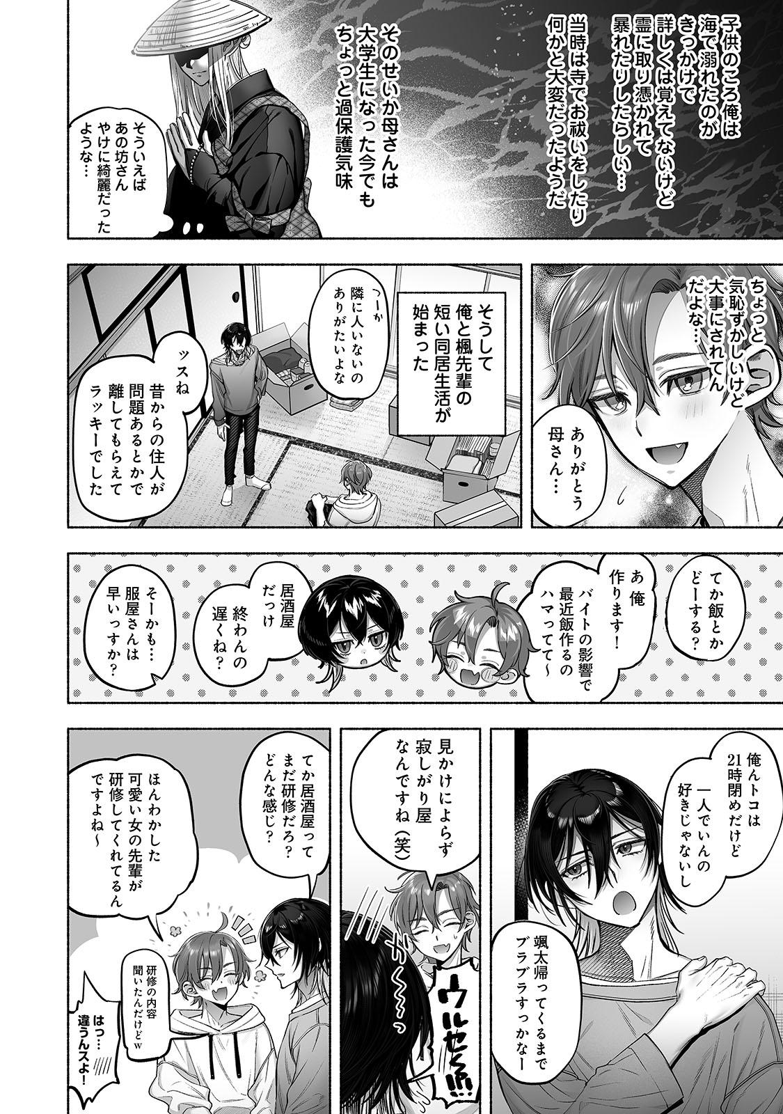 Danshoku rei no sumu apauto 2 - Page 7