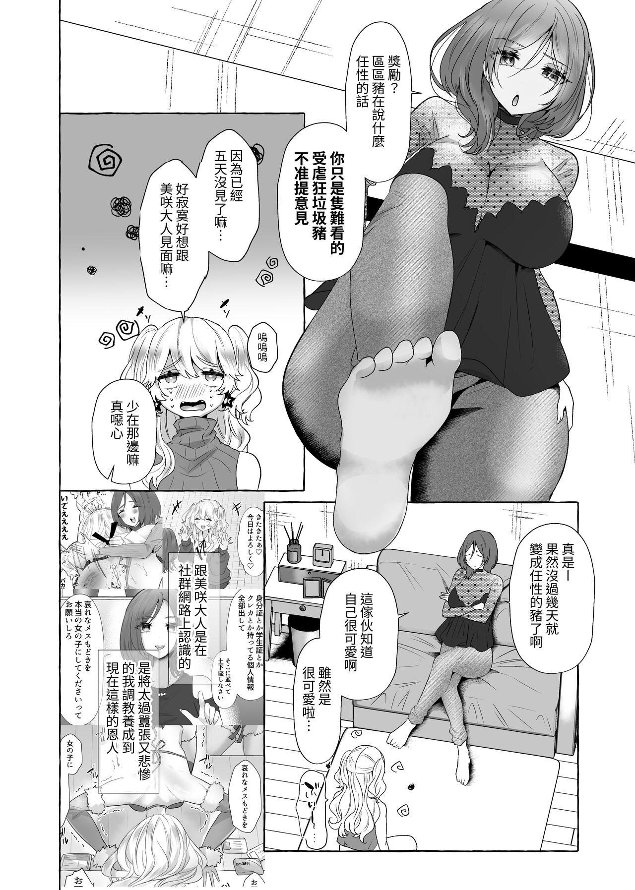 Ametuer Porn Yuuri 200%♀ Josou Danshi Mouto Mesu Buta-ka - Original Monstercock - Page 6