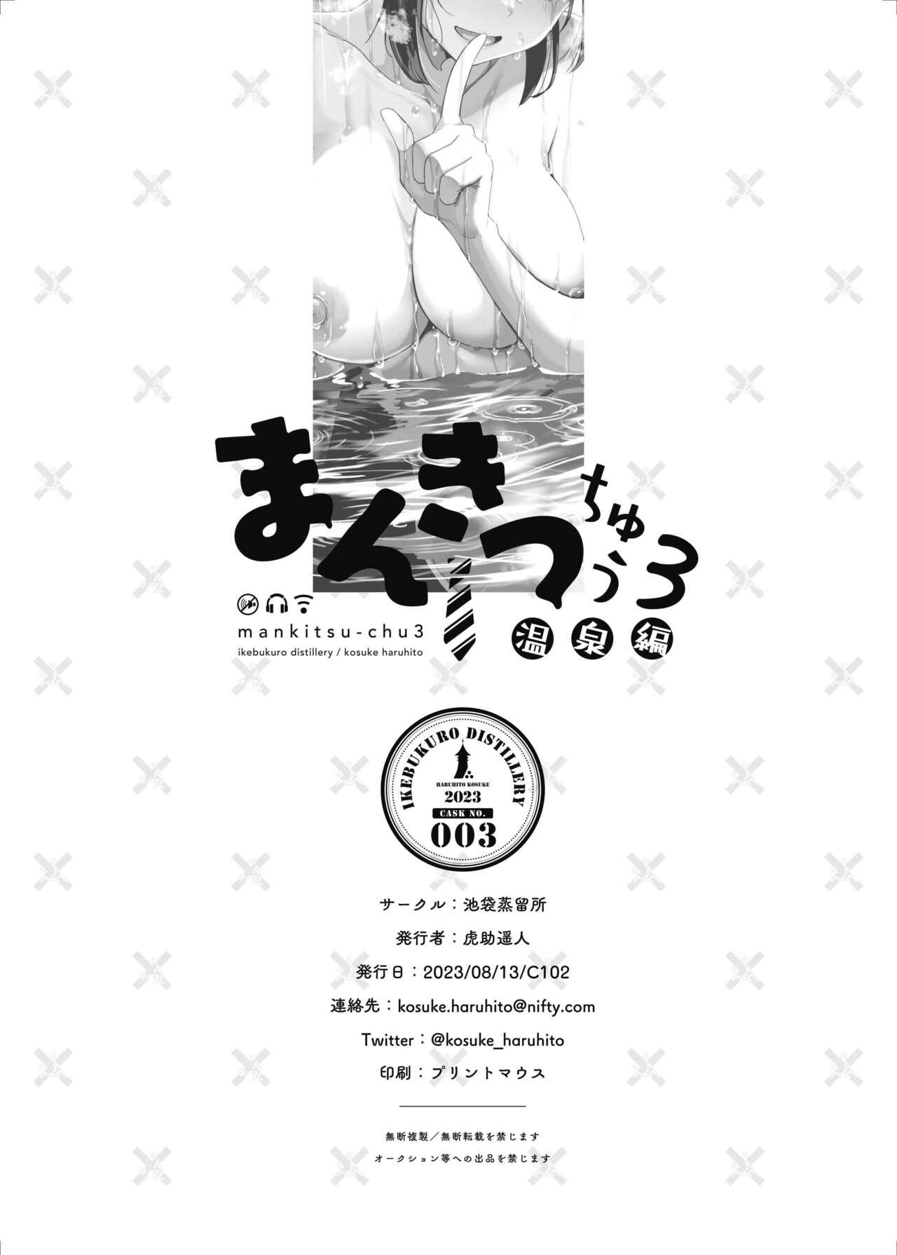 Mankitsu-chu 3 Onsen Hen 56