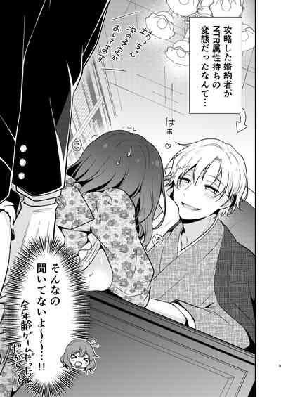 転生先の婚約者は寝取られ属性持ちでした 5