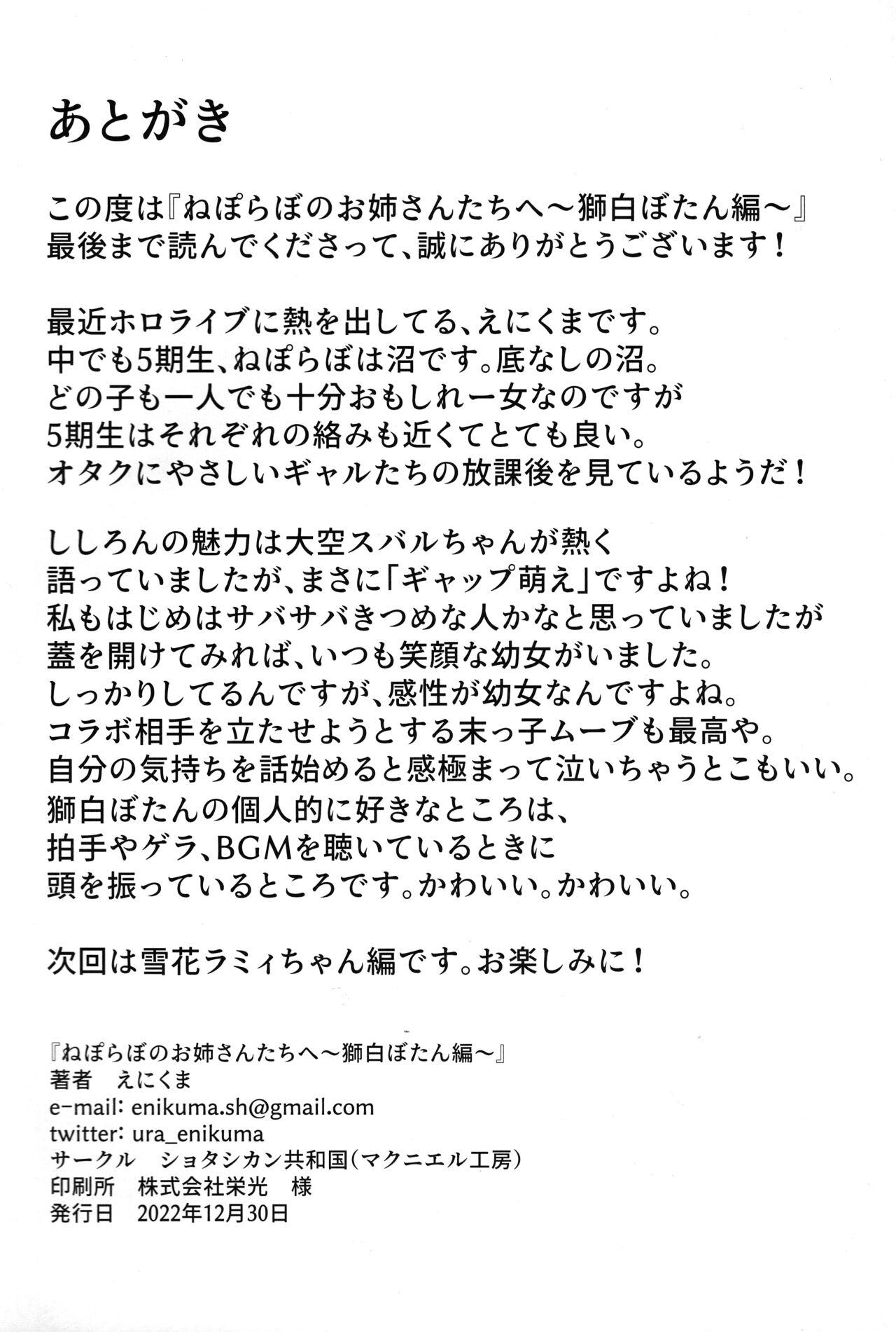 Nalgas (C101) [MacNeil Koubou (Enikuma)] Nepolabo no Onee-san-tachi e -Shishiro Botan Hen- (Shishiro Botan) - Hololive Jerking - Page 22