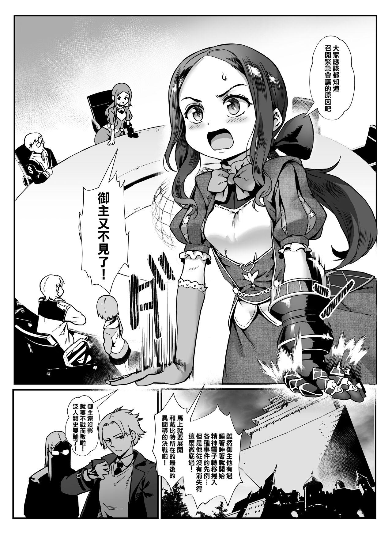 Ass Fuck Captain Nemo to Nakadashi Dairankou | 与尼莫船长的中出大乱交 - Fate grand order Transsexual - Page 8