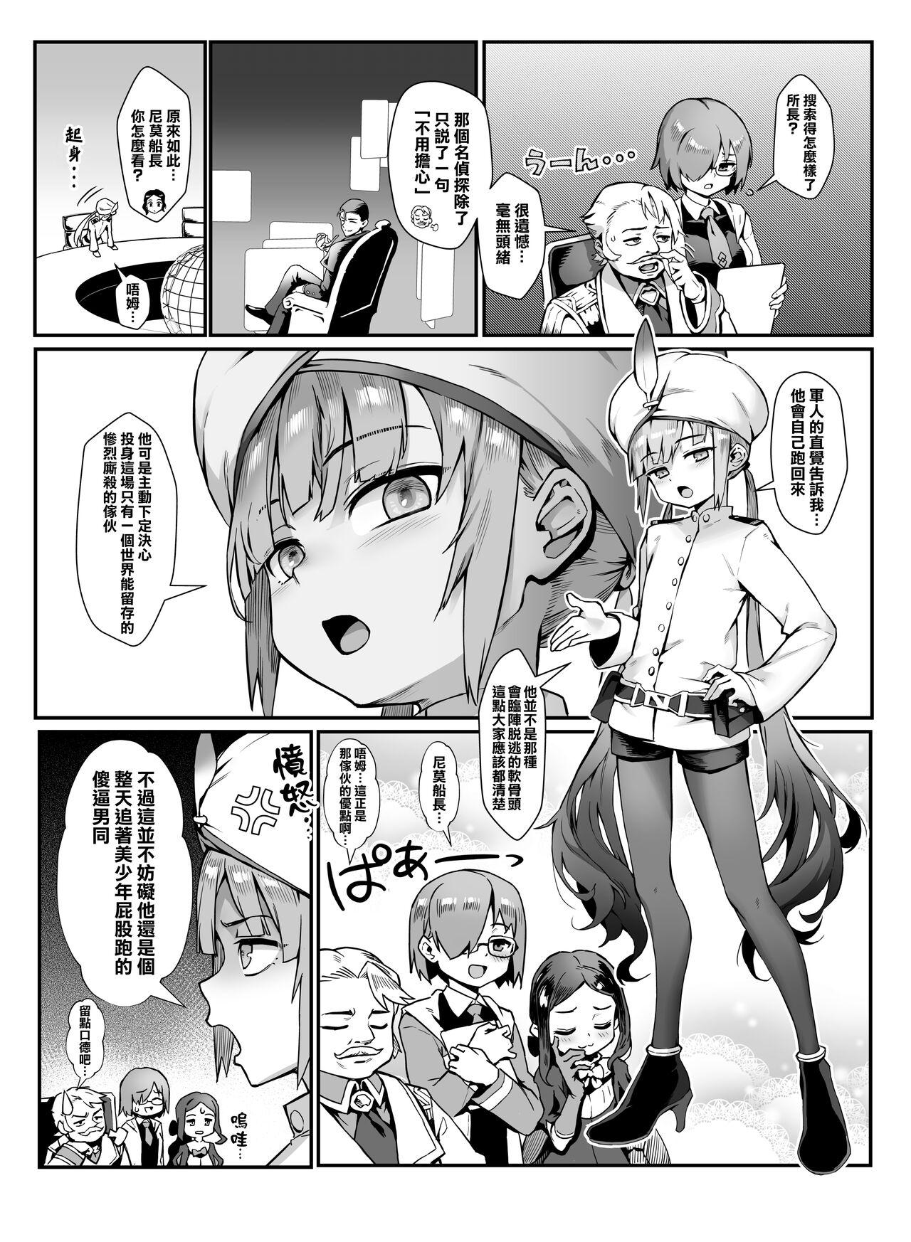 Petite Teenager Captain Nemo to Nakadashi Dairankou | 与尼莫船长的中出大乱交 - Fate grand order Nice Tits - Page 9