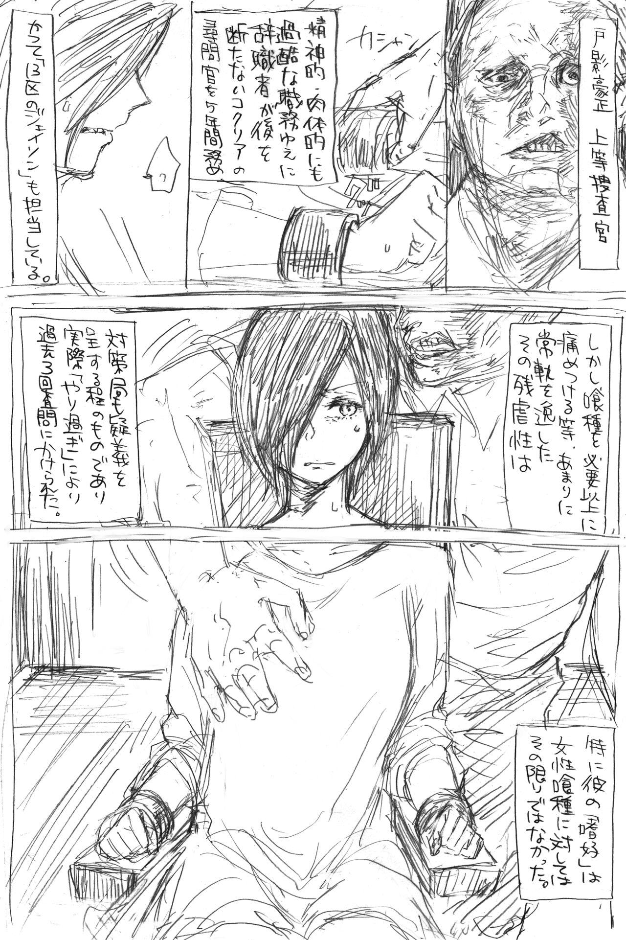 Masturbate トーカちゃん囚われIF - Tokyo ghoul Gay Oralsex - Page 6