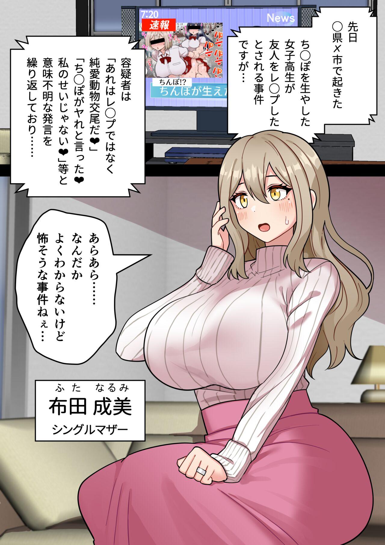 First Time ふたなり未亡人が女子校の通学路でちんぽ通り魔になる話＃1 Bbw - Page 4