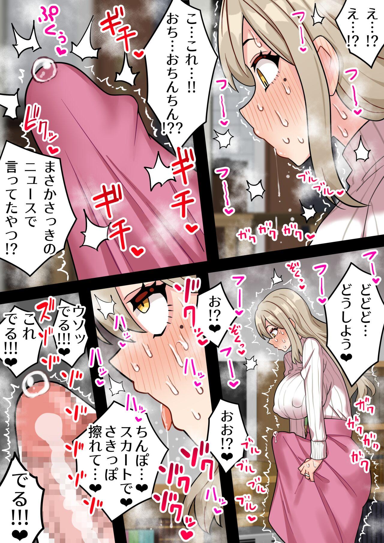 First Time ふたなり未亡人が女子校の通学路でちんぽ通り魔になる話＃1 Bbw - Page 9