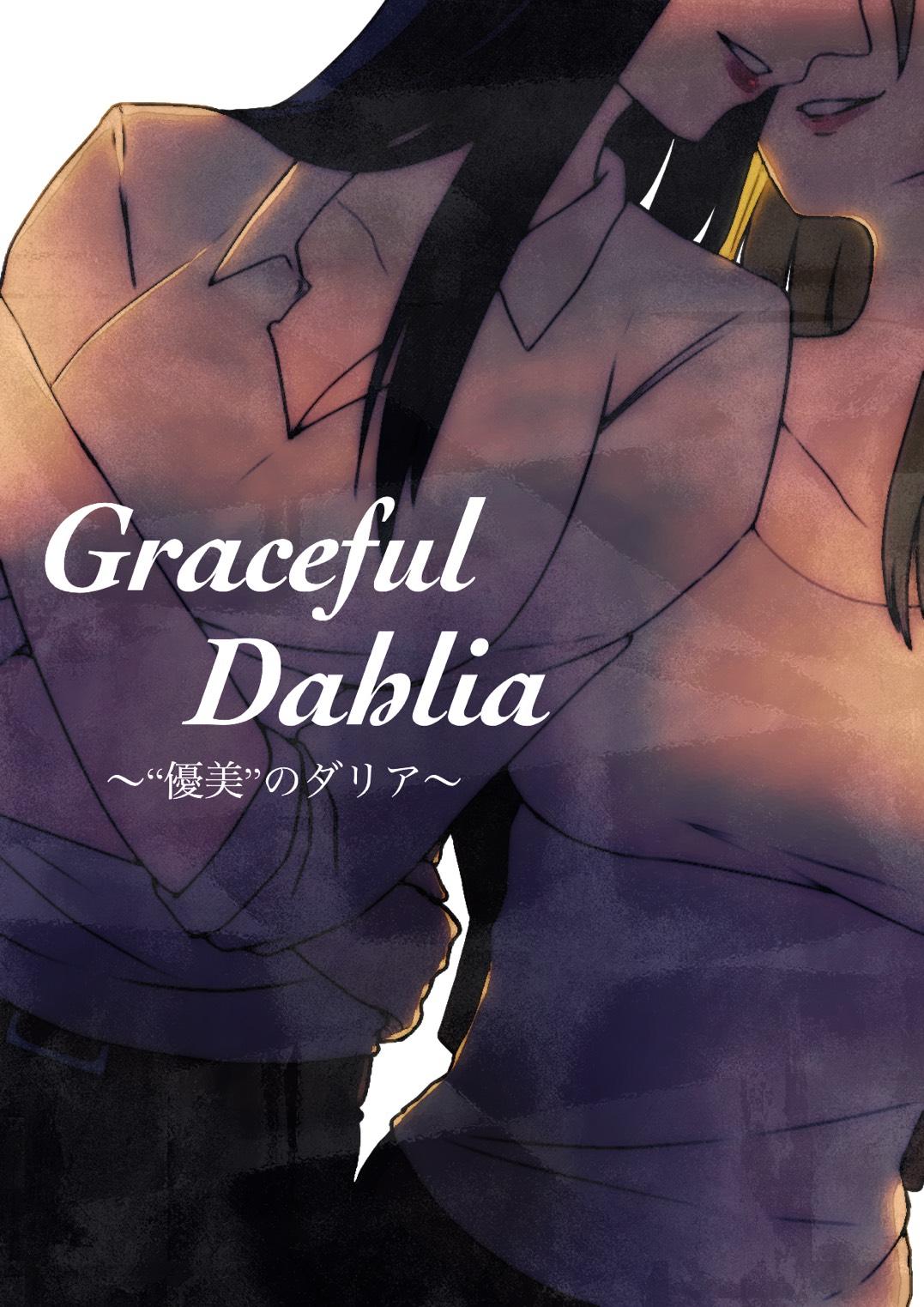 Graceful Dahlia [星空の下]  0