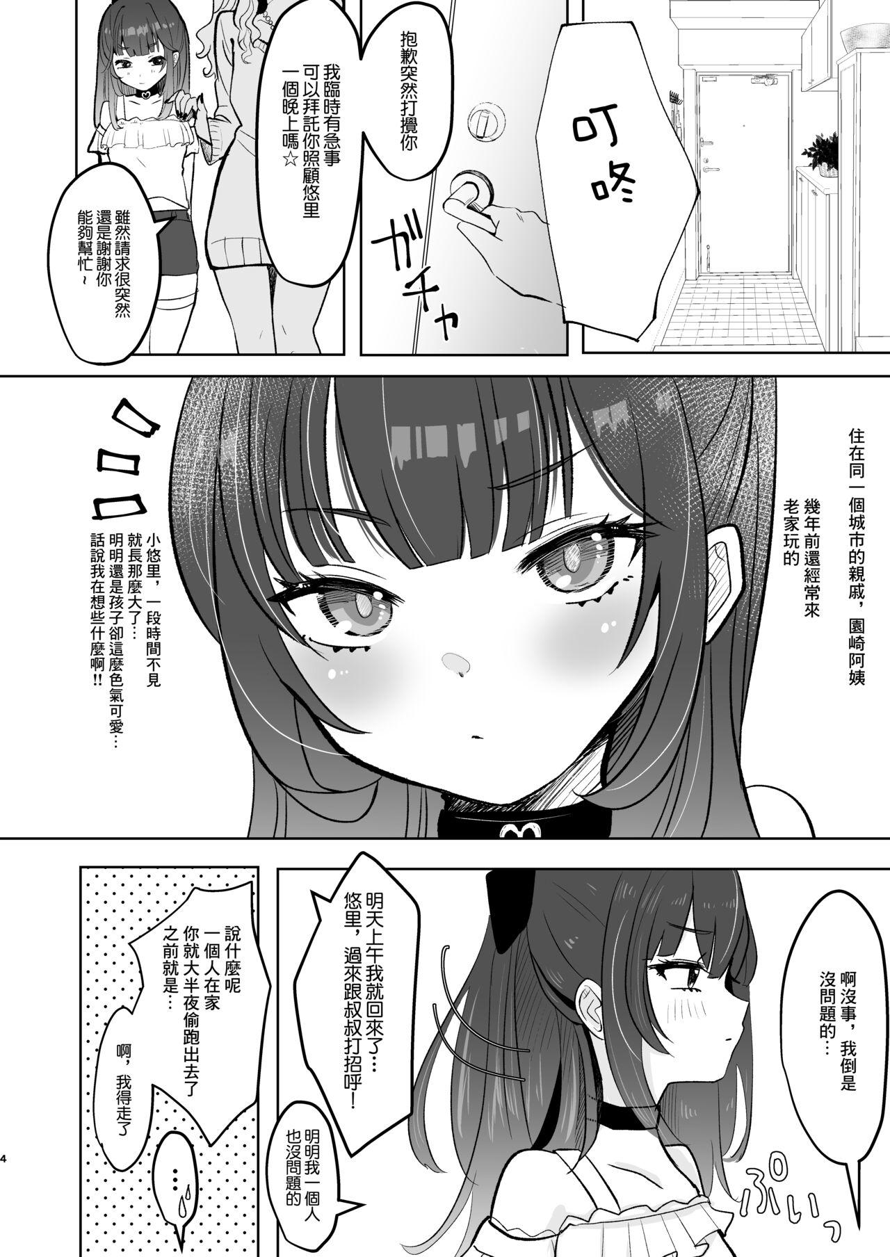 Deutsch Koakuma na Mesugaki ni Shiboritorareru! - Original Breeding - Page 4