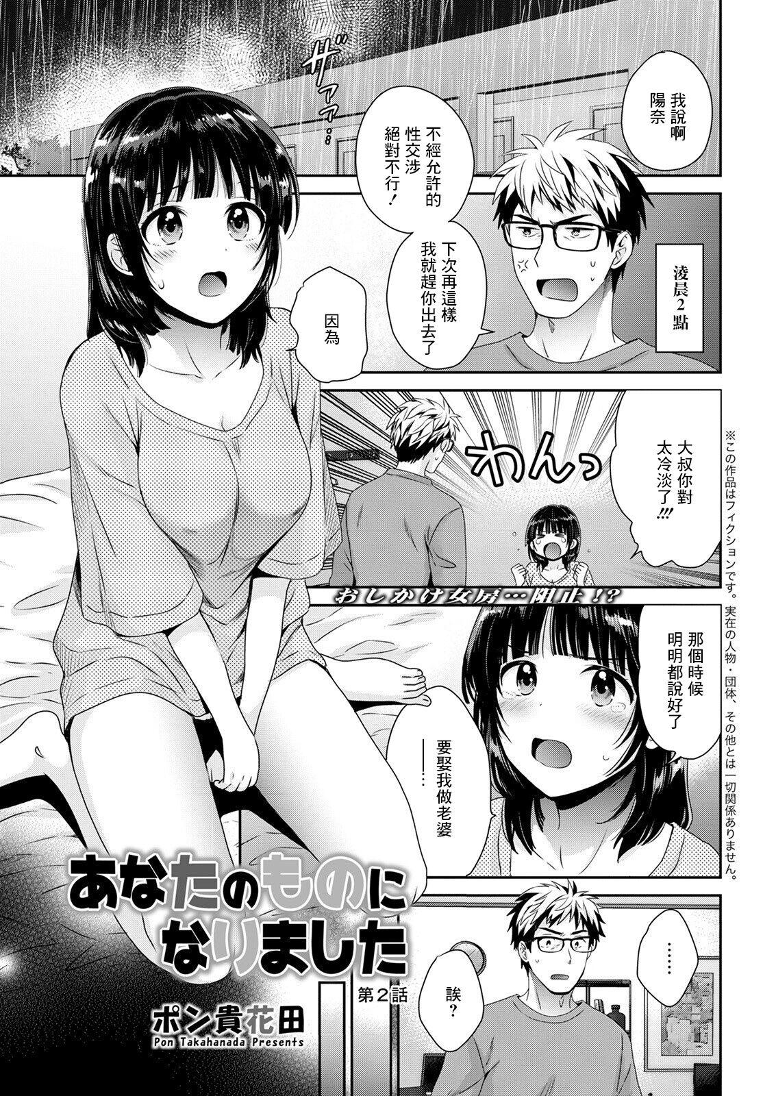 Milf Sex Anata no Mono ni Narimashita Ch. 2 - Original Dad - Page 1