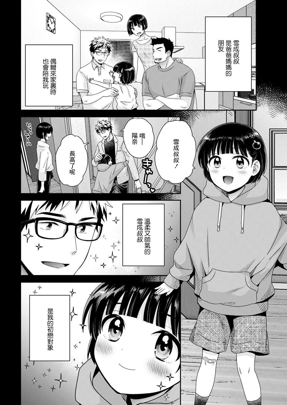 Milf Sex Anata no Mono ni Narimashita Ch. 2 - Original Dad - Page 2
