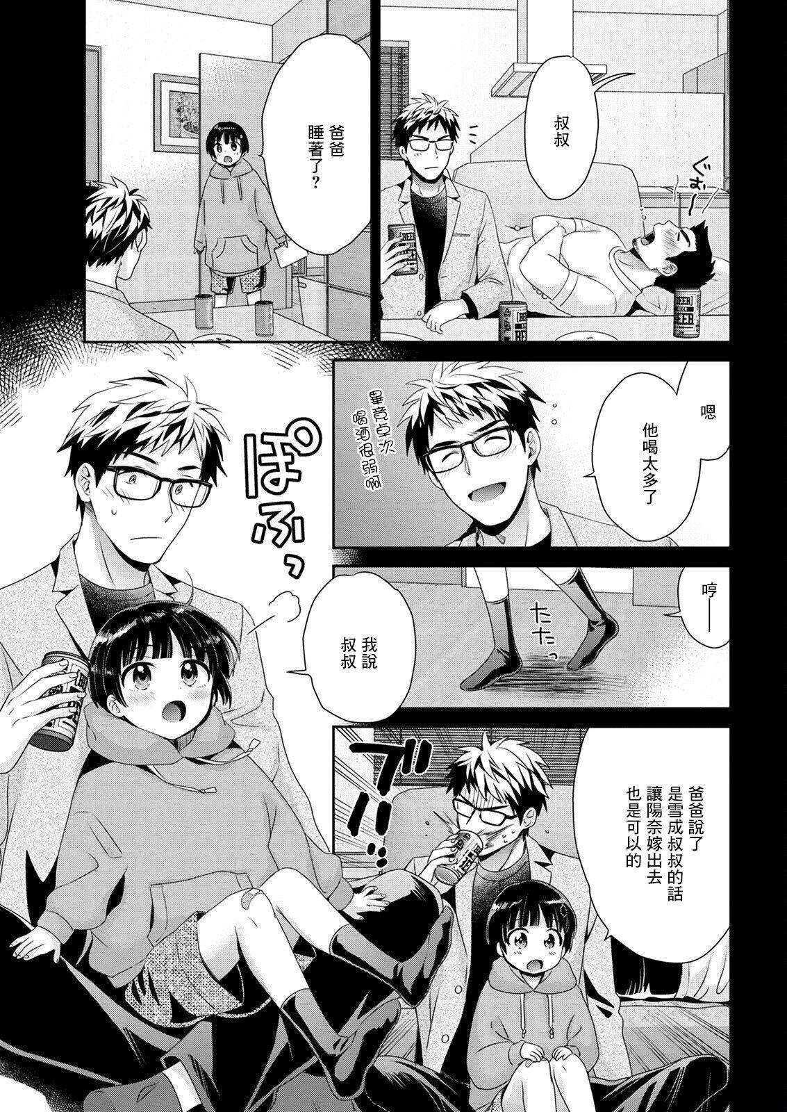 Milf Sex Anata no Mono ni Narimashita Ch. 2 - Original Dad - Page 3