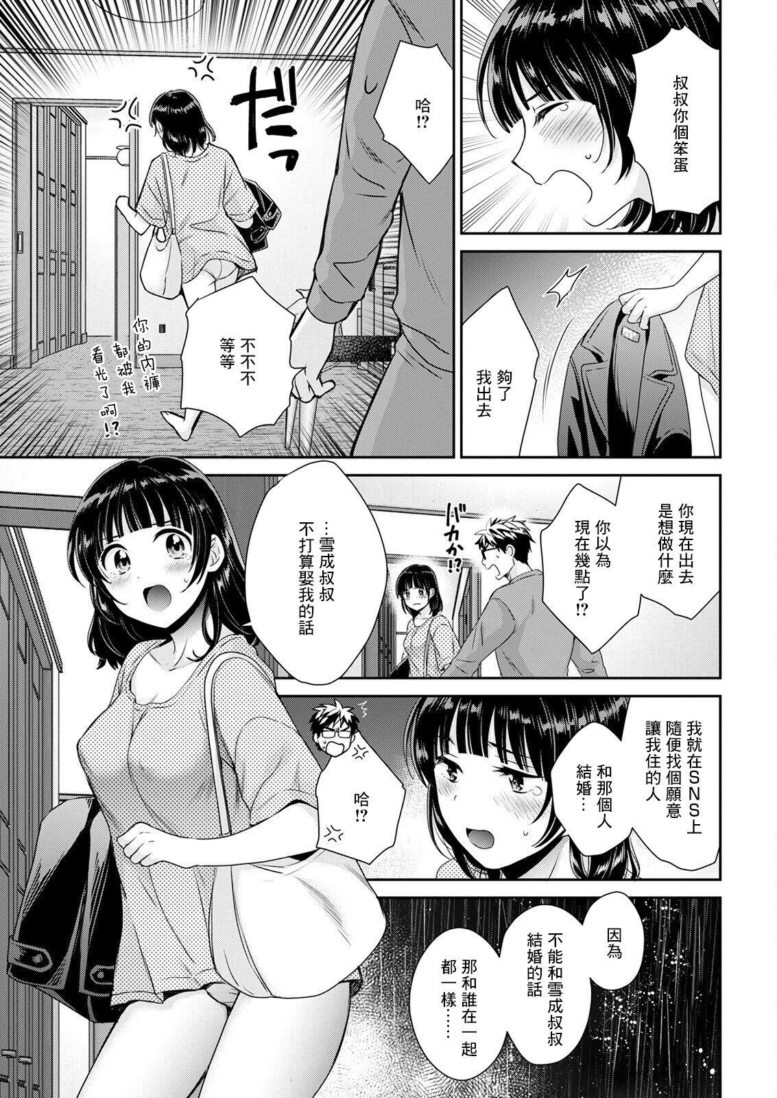 Milf Sex Anata no Mono ni Narimashita Ch. 2 - Original Dad - Page 7