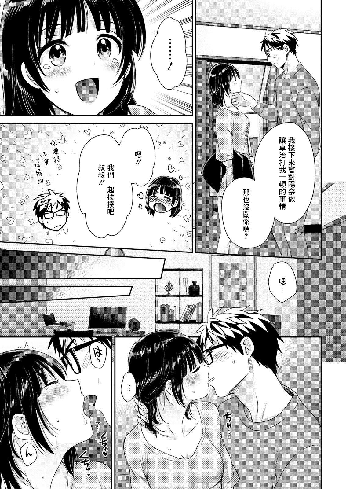 Milf Sex Anata no Mono ni Narimashita Ch. 2 - Original Dad - Page 9