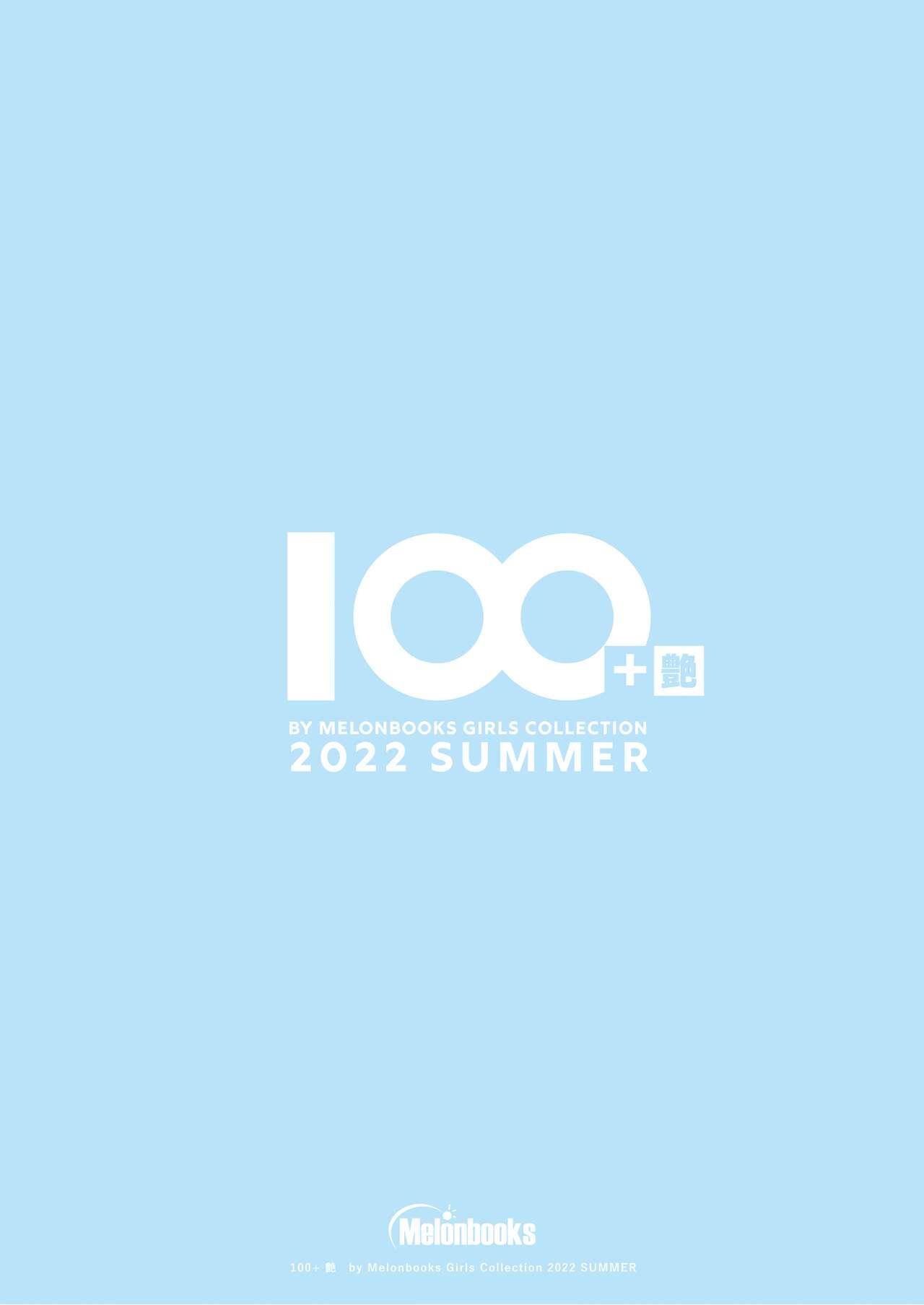 100+ 艶 by Melonbooks Girls Collection 2022 SUMMER 183