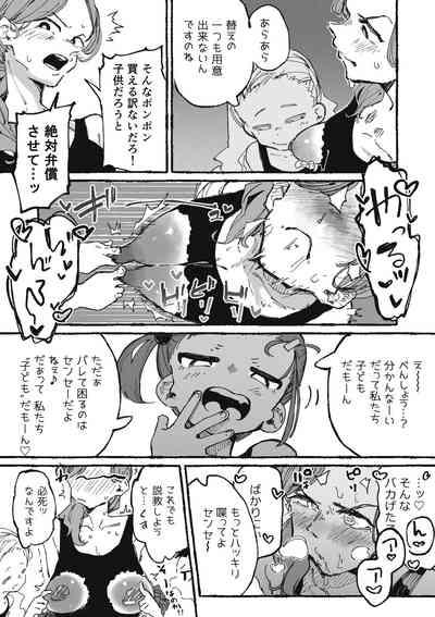 Itazura Bakari suru Seito to Itazura Bakari Sareru Kyoushi 4