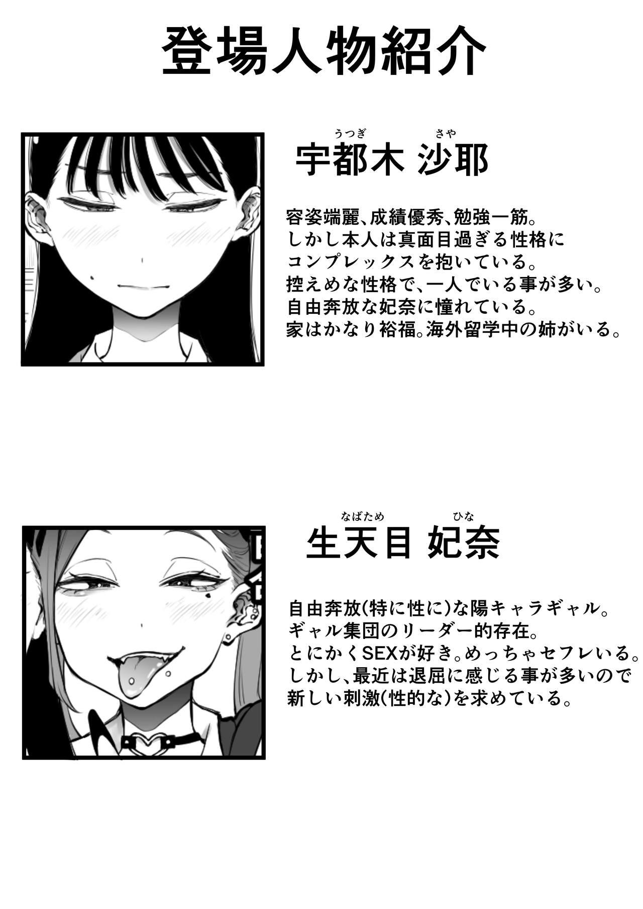 Pregnant Yokkyuu Fuman Majime Joshi ga Class no Yariman Gal to Dosukebe H Shichau Hanashi - Original Maid - Page 3