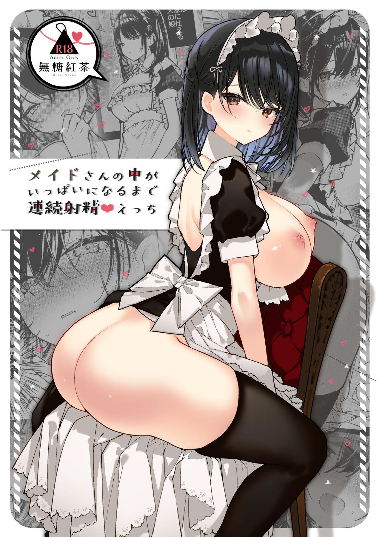 Maid-san no Naka ga Ippai ni Naru made Renzoku Shasei Ecchi 0