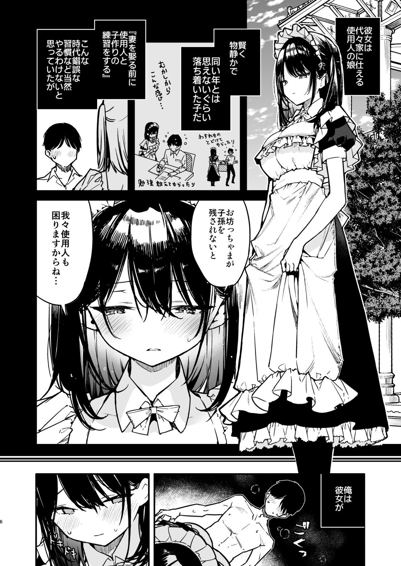 Maid-san no Naka ga Ippai ni Naru made Renzoku Shasei Ecchi 4