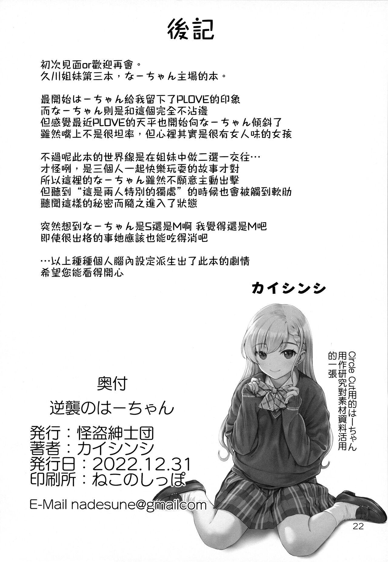 Gyakushuu no Ha-chan - Page 22