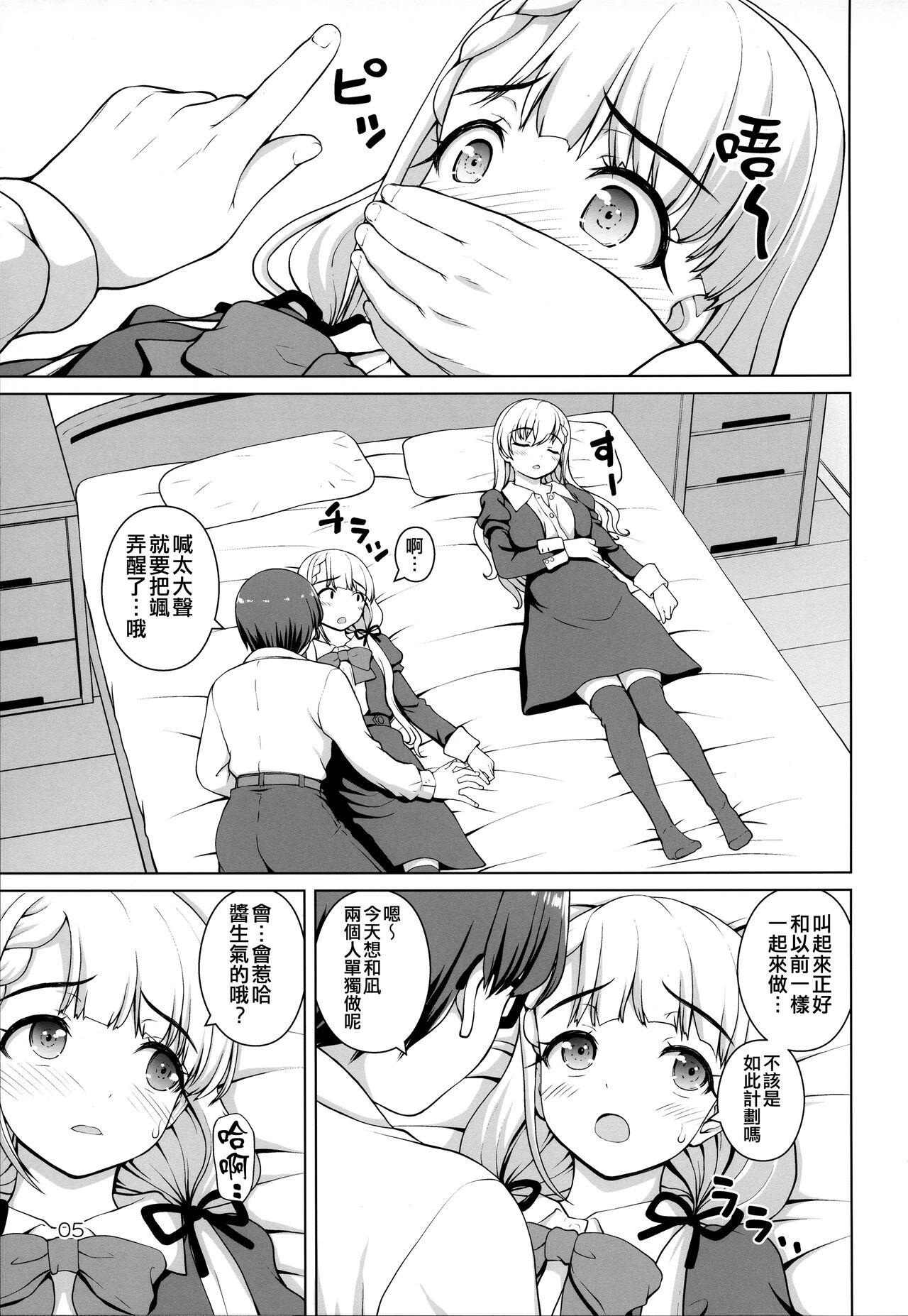 Gyakushuu no Ha-chan - Page 5