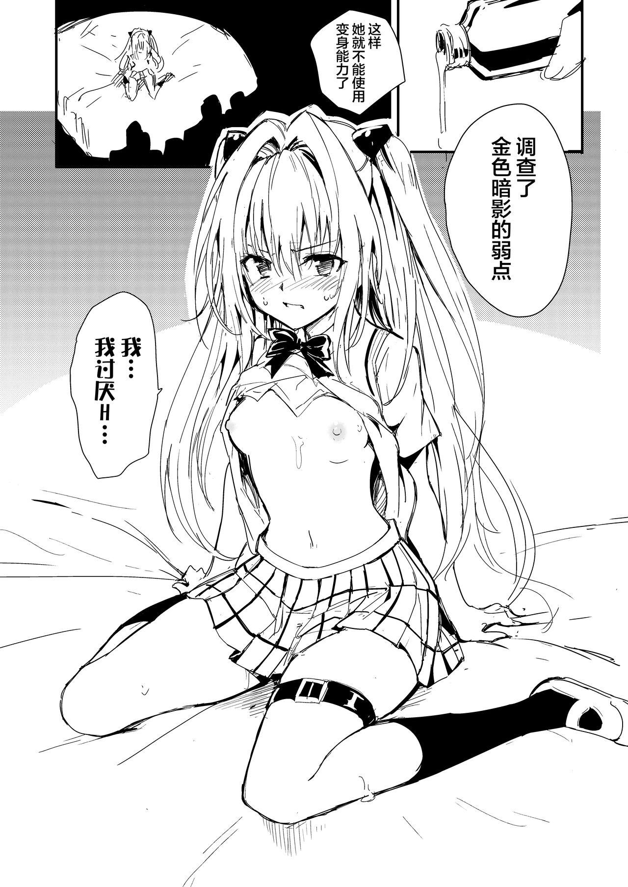 Tiny Titties Nyurunyuru wa Kirai desu - To love-ru Stripping - Page 3