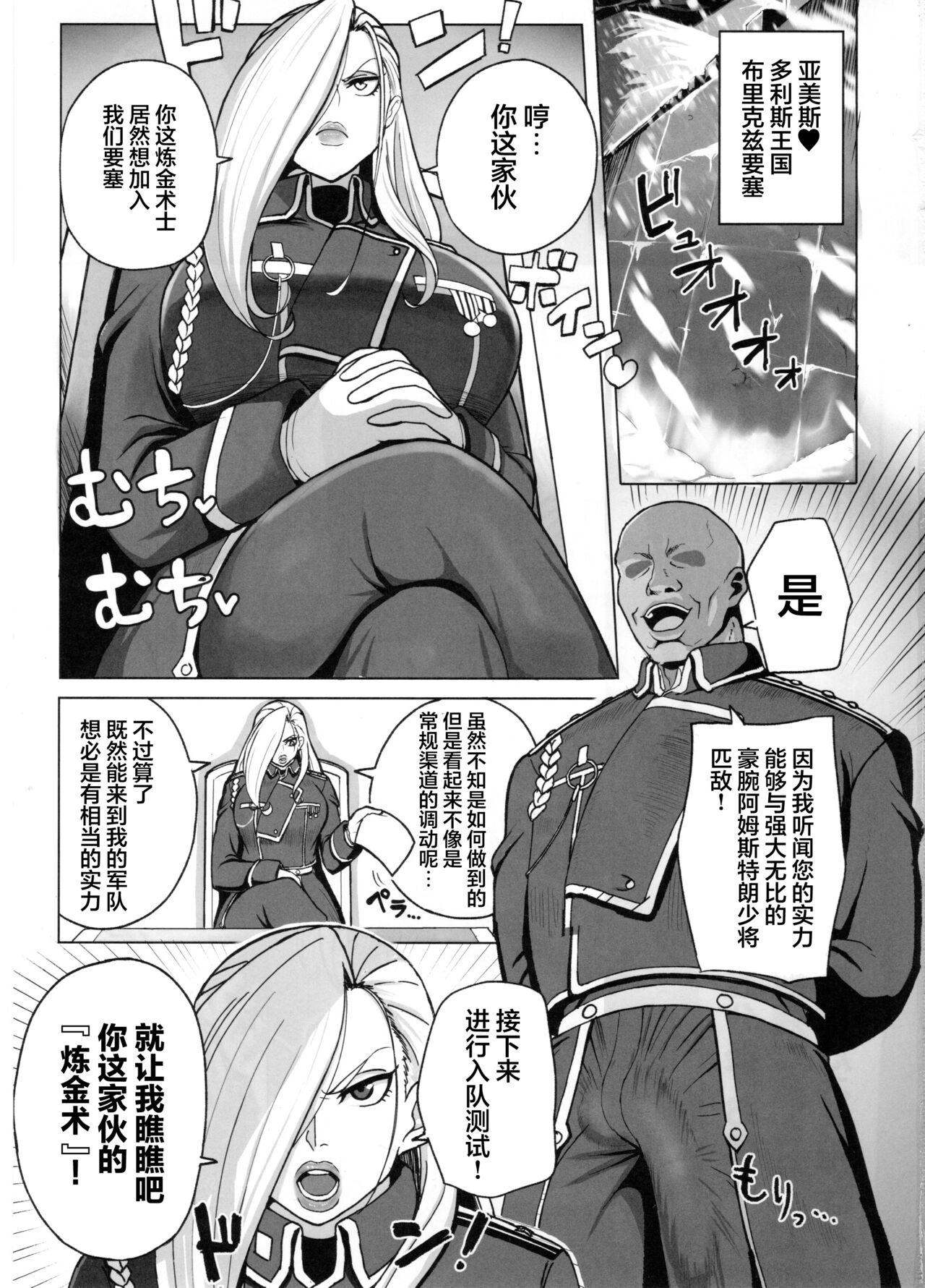 Ass Fetish Jukujo Shougun VS Saimin no Renkinjutsushi - Fullmetal alchemist | hagane no renkinjutsushi Masturbating - Page 2