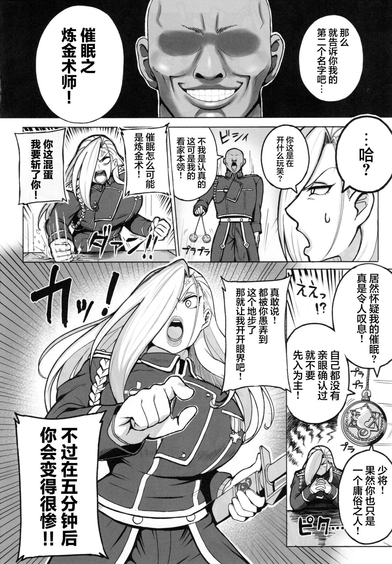 Ass Fetish Jukujo Shougun VS Saimin no Renkinjutsushi - Fullmetal alchemist | hagane no renkinjutsushi Masturbating - Page 3