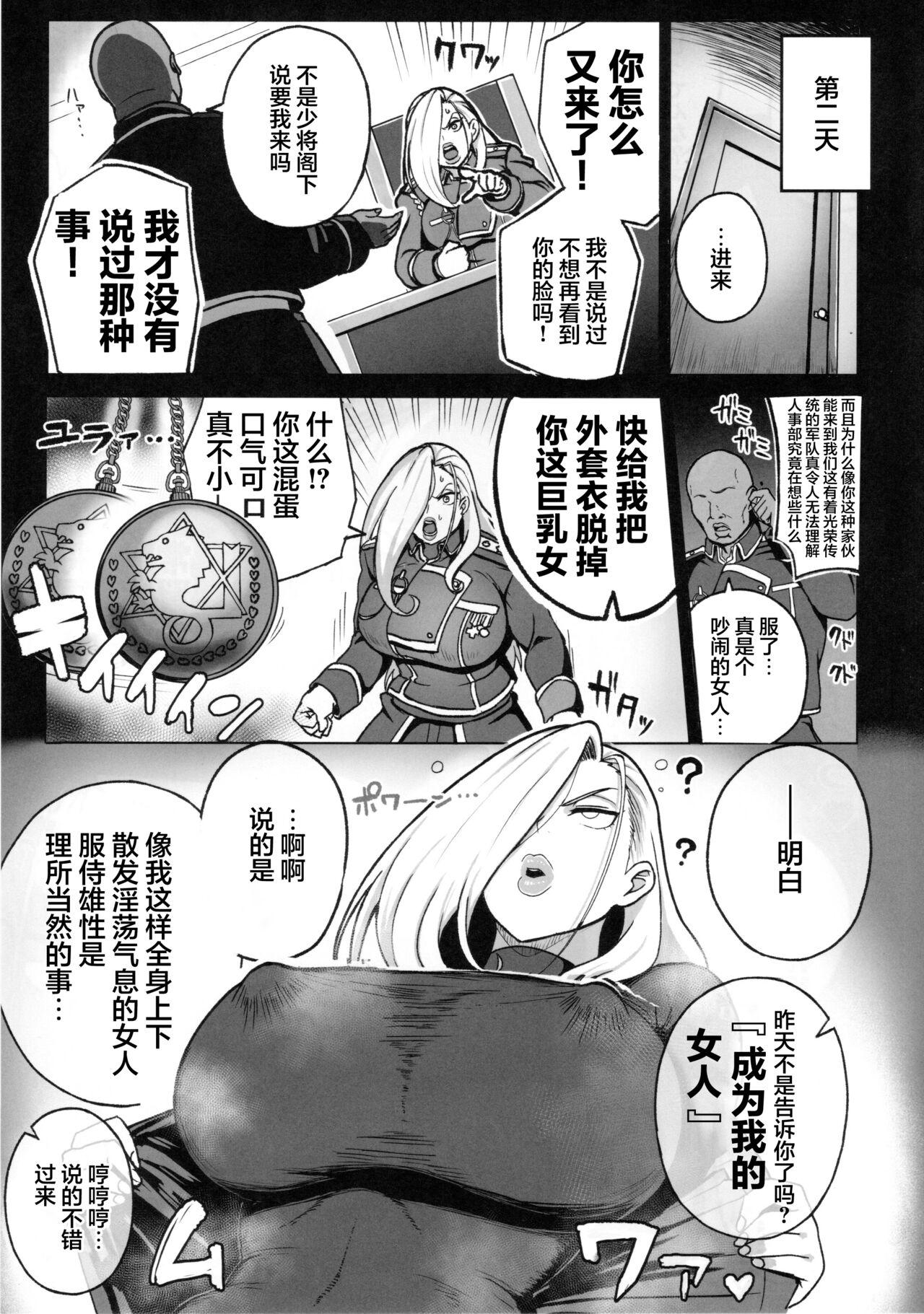 Ass Fetish Jukujo Shougun VS Saimin no Renkinjutsushi - Fullmetal alchemist | hagane no renkinjutsushi Masturbating - Page 8