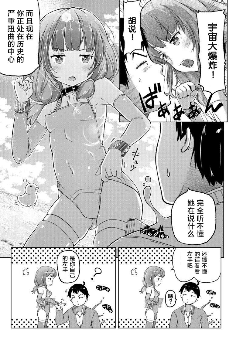 Gay Kissing Toki o Kakeru Lolicon | 穿越时空的萝莉控 - Original Blowjob Contest - Page 12
