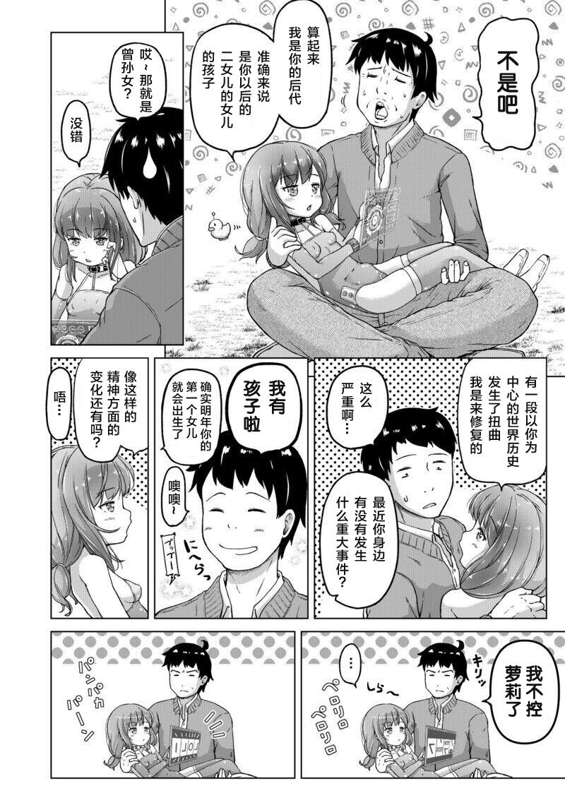 Gay Kissing Toki o Kakeru Lolicon | 穿越时空的萝莉控 - Original Blowjob Contest - Page 7