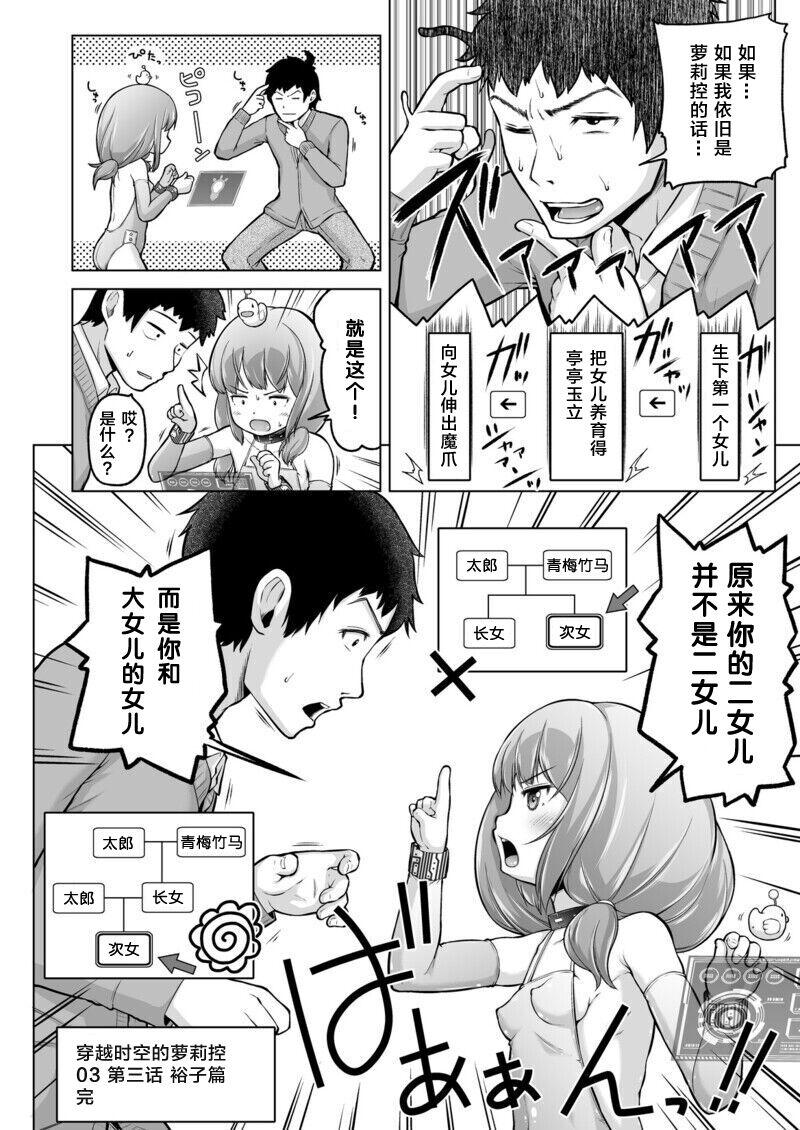 Gay Kissing Toki o Kakeru Lolicon | 穿越时空的萝莉控 - Original Blowjob Contest - Page 79