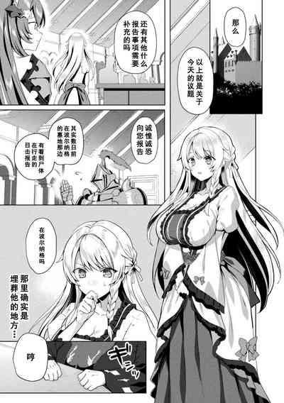 Eden's Ritter Ch. 1 Gaiden - Innan no Mikohime Cecily Hen THE COMIC Ch. 1 3