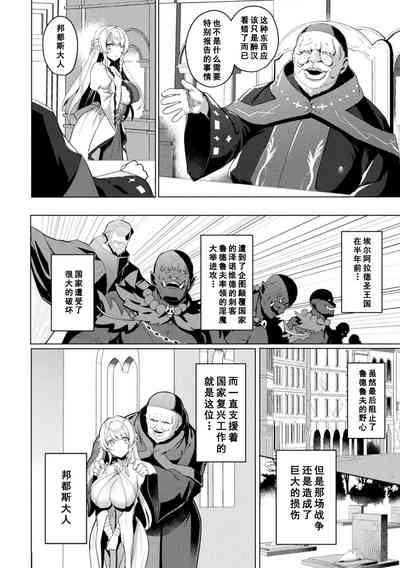 Eden's Ritter Ch. 1 Gaiden - Innan no Mikohime Cecily Hen THE COMIC Ch. 1 4