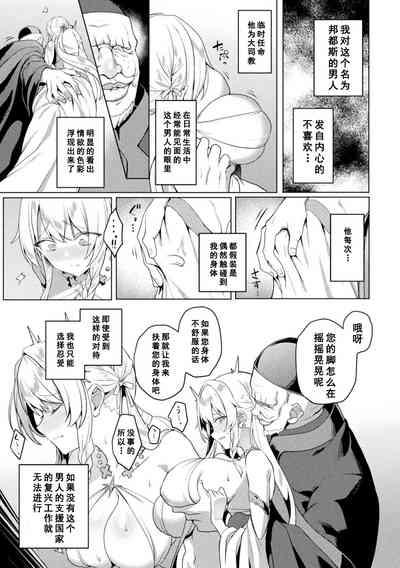 Eden's Ritter Ch. 1 Gaiden - Innan no Mikohime Cecily Hen THE COMIC Ch. 1 5
