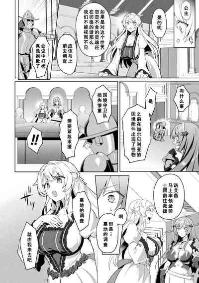 Eden's Ritter Ch. 1 Gaiden - Innan no Mikohime Cecily Hen THE COMIC Ch. 1 6