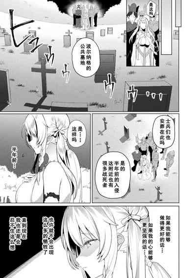 Eden's Ritter Ch. 1 Gaiden - Innan no Mikohime Cecily Hen THE COMIC Ch. 1 7