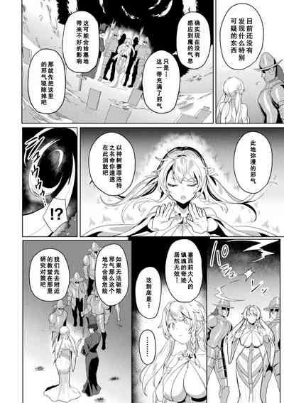 Eden's Ritter Ch. 1 Gaiden - Innan no Mikohime Cecily Hen THE COMIC Ch. 1 8