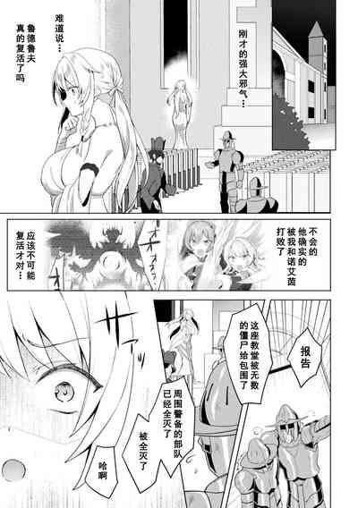 Eden's Ritter Ch. 1 Gaiden - Innan no Mikohime Cecily Hen THE COMIC Ch. 1 9