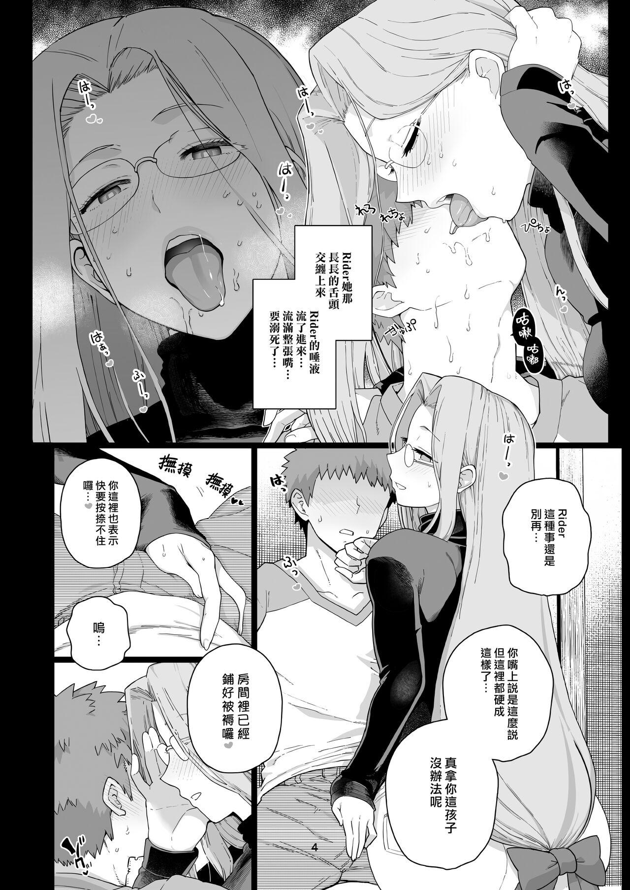 Dorm Rider-san no Tsumamigui | Rider小姐的偷吃 - Fate stay night Domination - Page 7