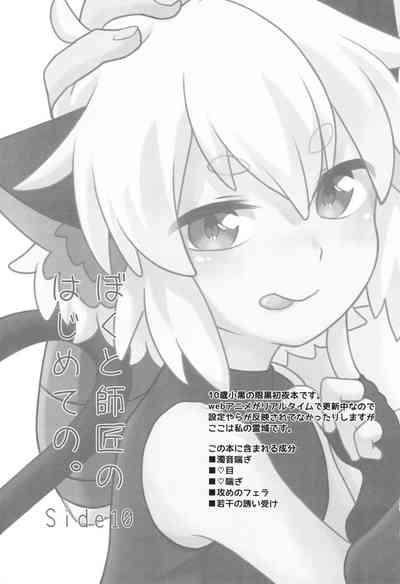 Boku to shishou no hajimete no. 5