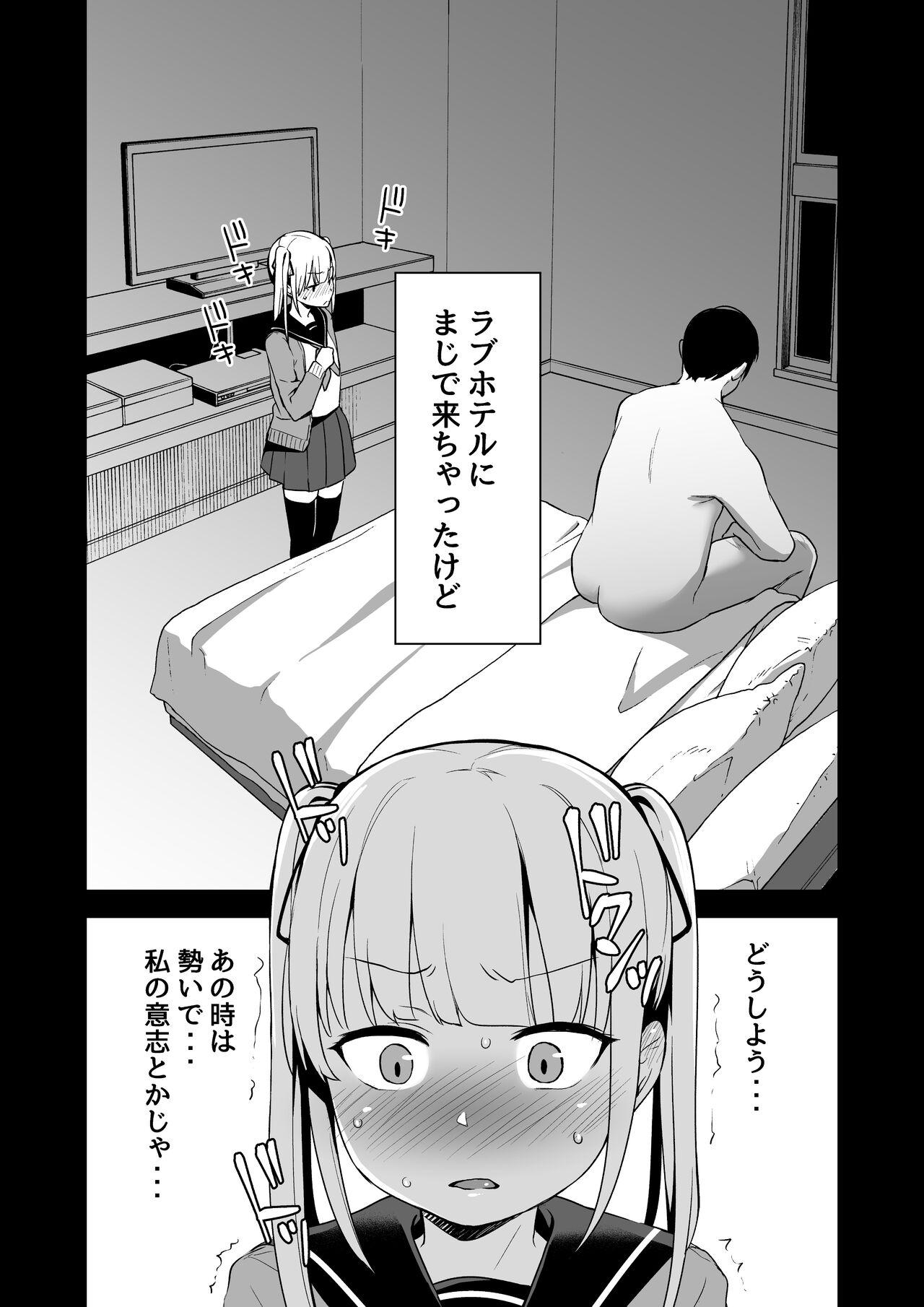 Rachirare Shoujo wa, Manga no Naka de __. Chinatsu Hen 23