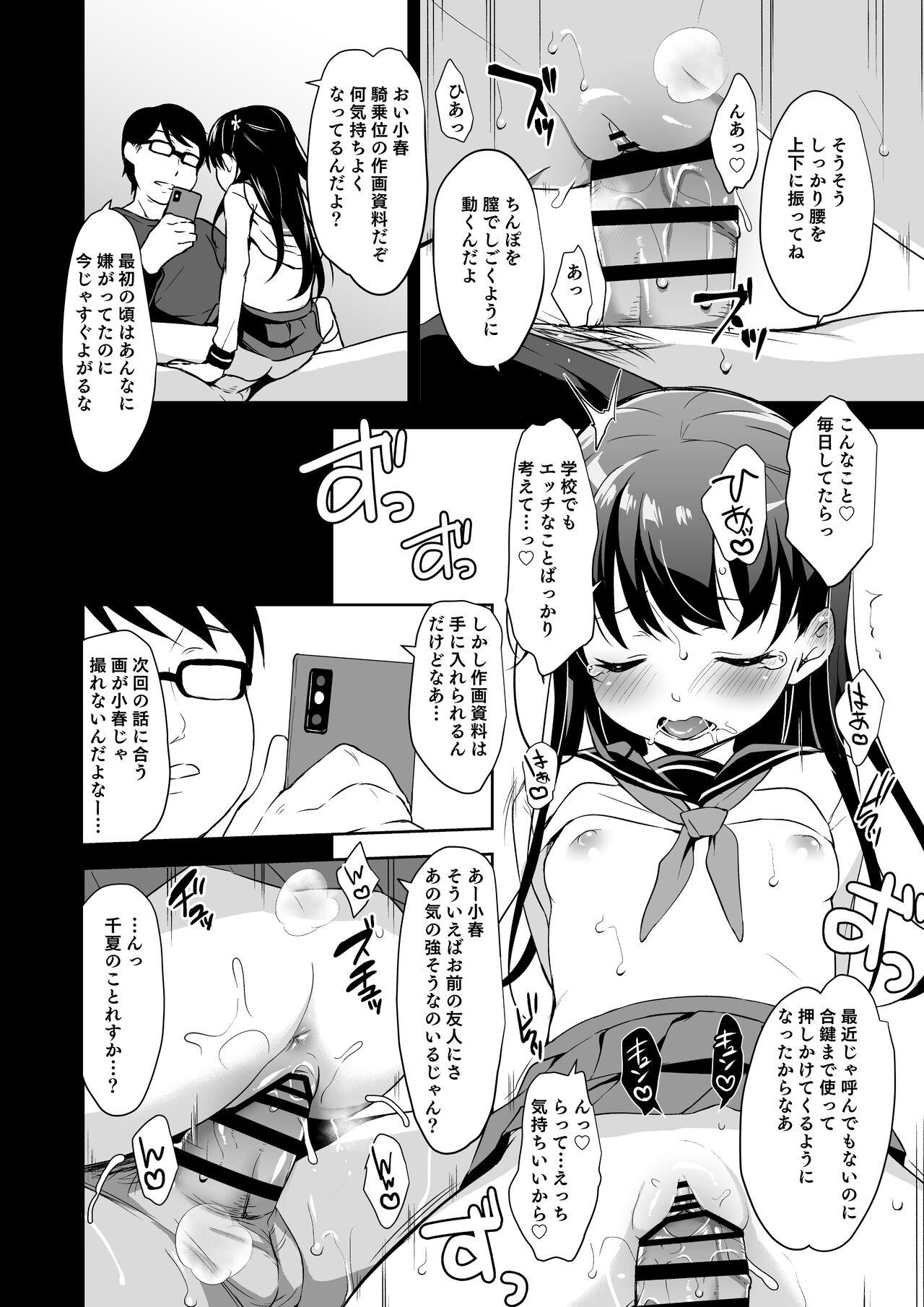 Rachirare Shoujo wa, Manga no Naka de __. Chinatsu Hen 2