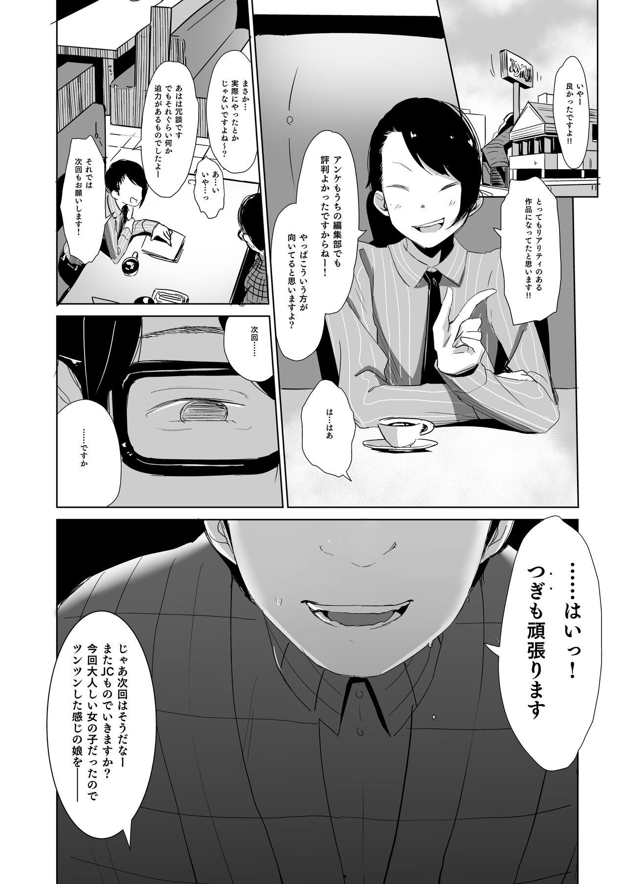 Rachirare Shoujo wa, Manga no Naka de __. Koharu Hen 20