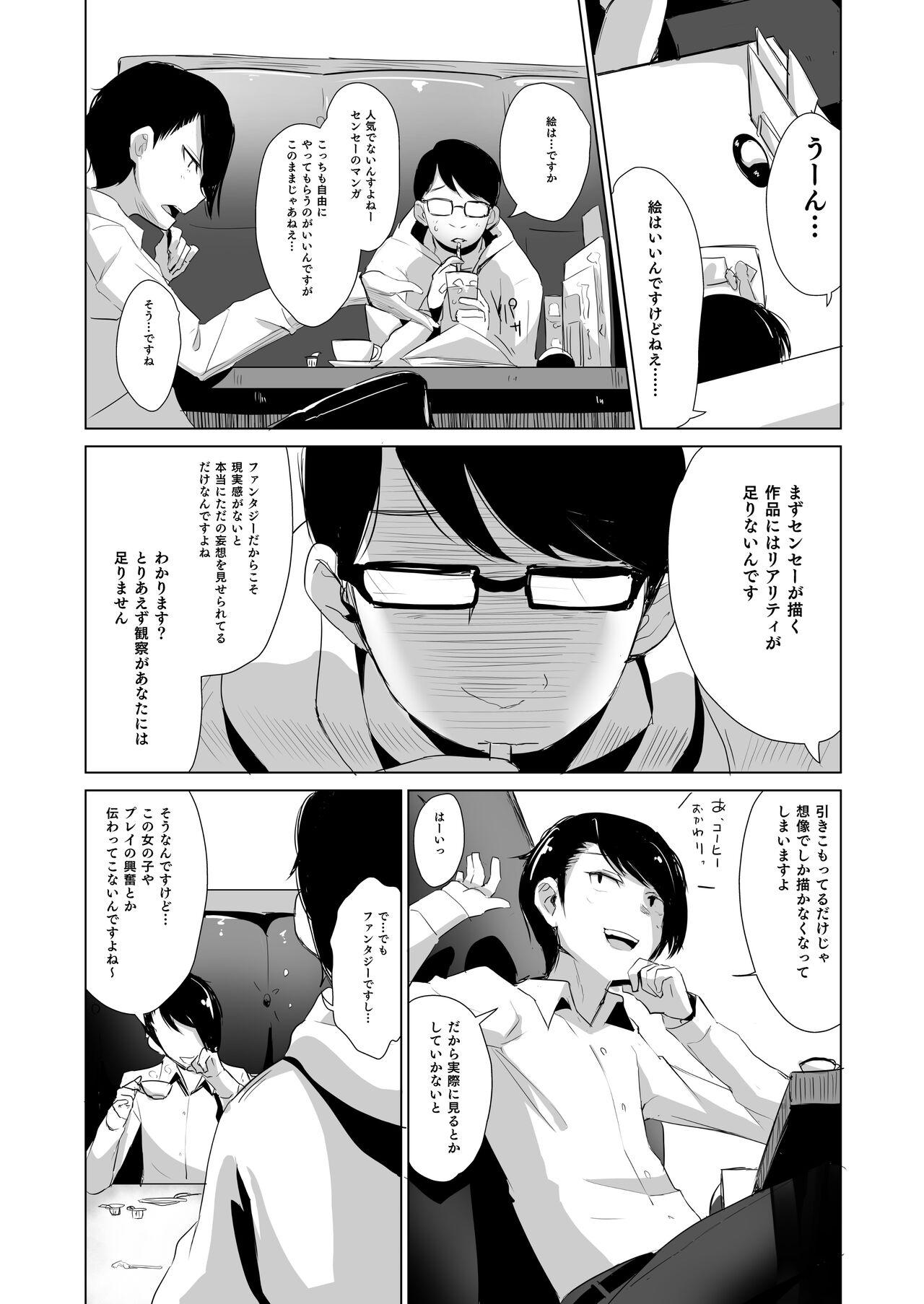 Rachirare Shoujo wa, Manga no Naka de __. Koharu Hen 2