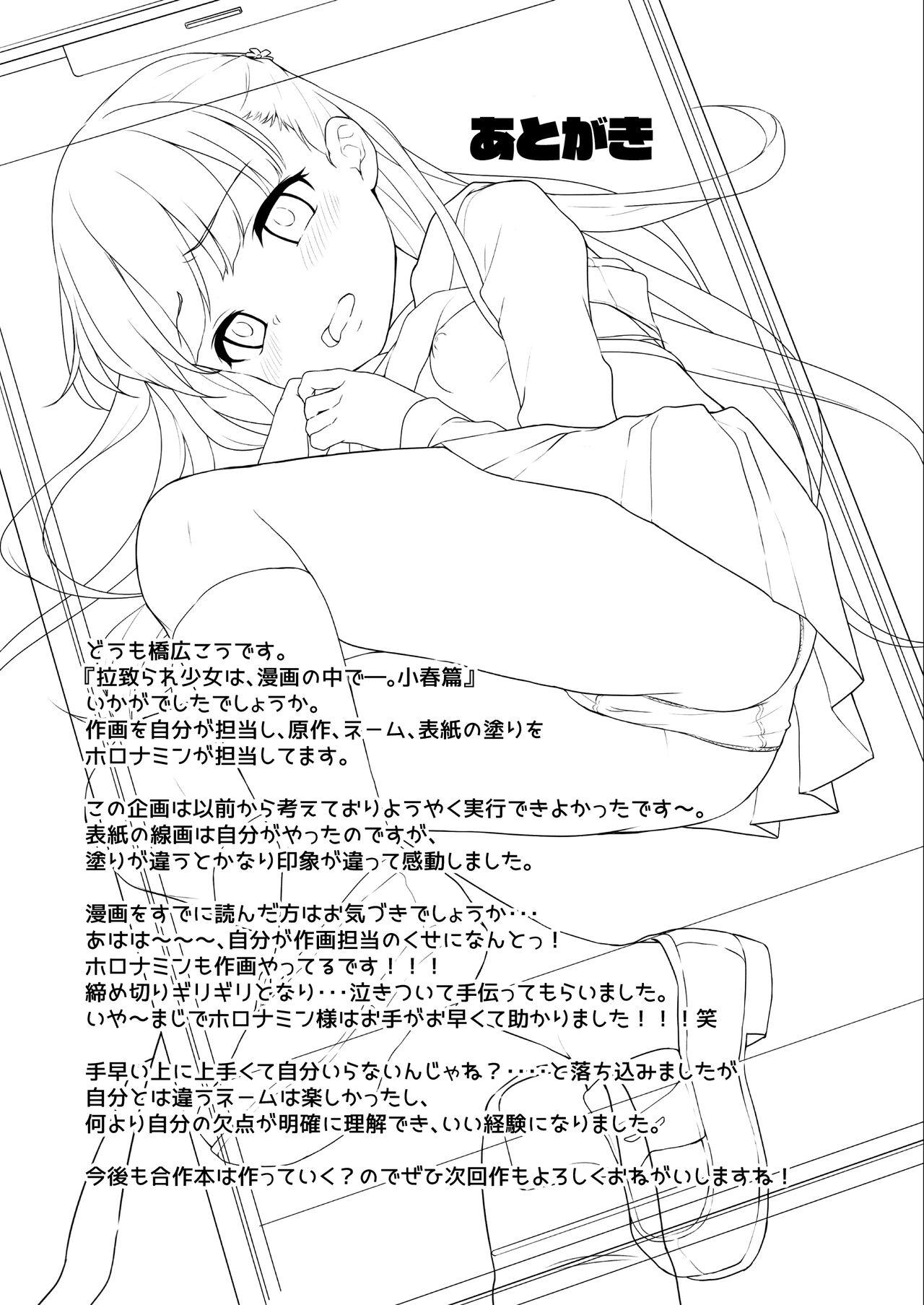 Rachirare Shoujo wa, Manga no Naka de __. Koharu Hen 30