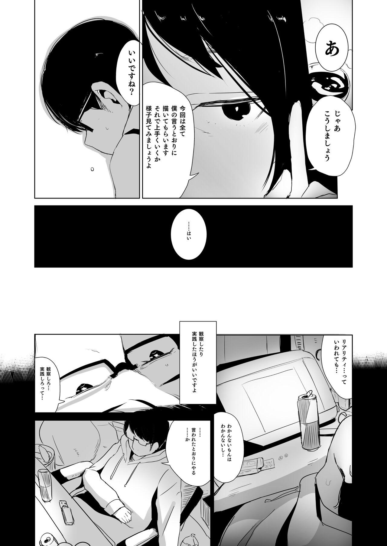 Rachirare Shoujo wa, Manga no Naka de __. Koharu Hen 3