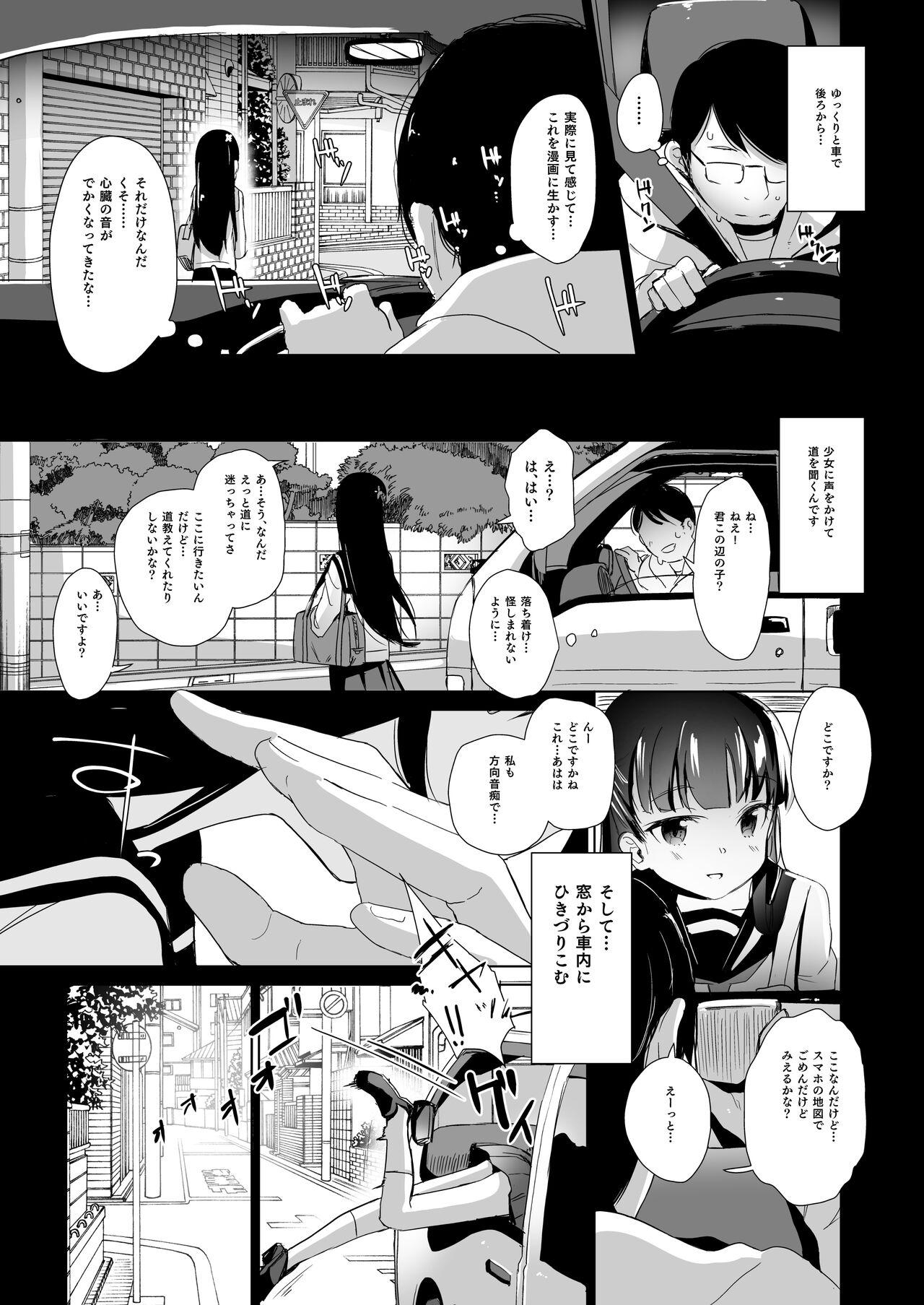 Rachirare Shoujo wa, Manga no Naka de __. Koharu Hen 5