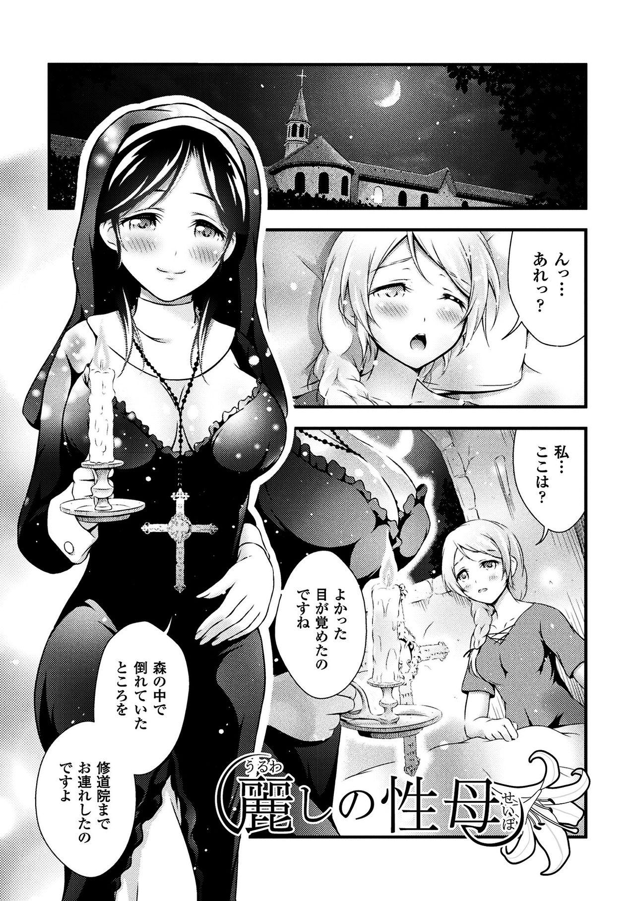 Sex Uruwashi no Seibo - Original Milfporn - Page 1